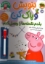 تصویر  بنویس و پاک کن - بلدم نقطه ها را وصل کنم (رحلی-شمیز)